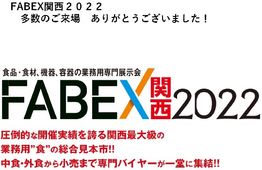 fabex-kansai-2022-thank-you
